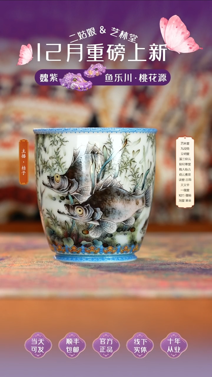 瓷艺林堂鱼乐川秋月杯