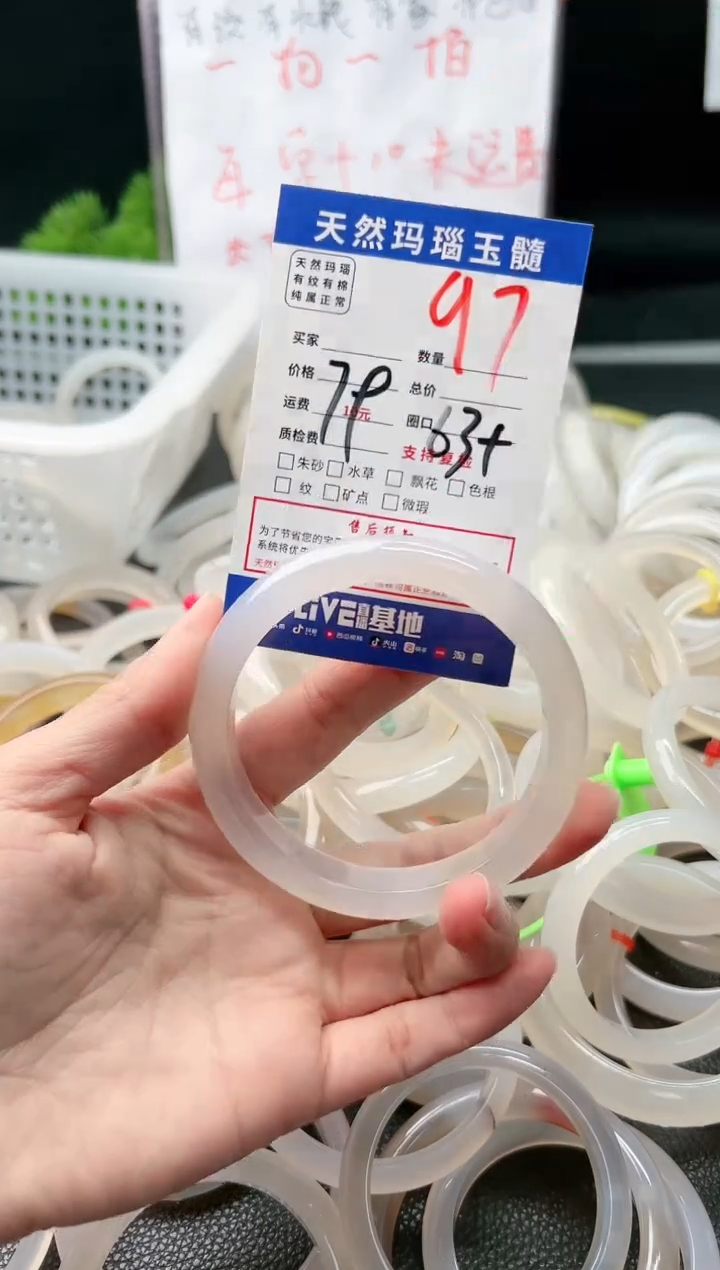 【闪购商品】玛瑙/玉髓手镯未镶嵌97