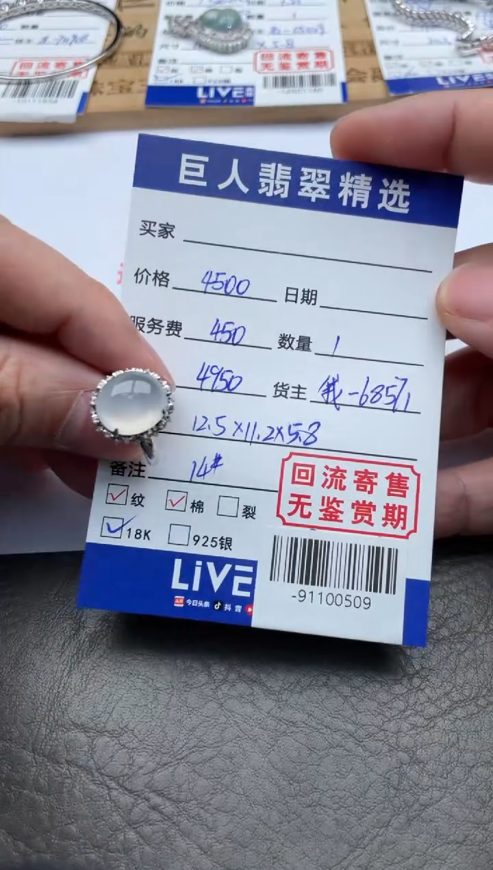 【闪购商品】翡翠颈饰18K金镶嵌戒指-91100509