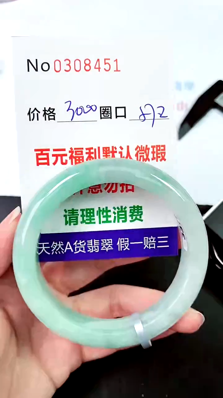 【闪购商品】翡翠手镯未镶嵌00308451
