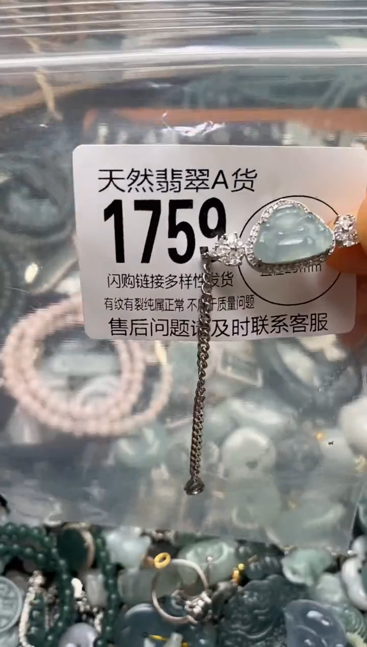 翡翠未镶嵌颈饰翡翠1759