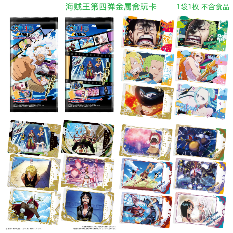 【海贼王第四弹金属食玩卡】海贼王食玩卡1袋1枚 日正盲盒 主播代