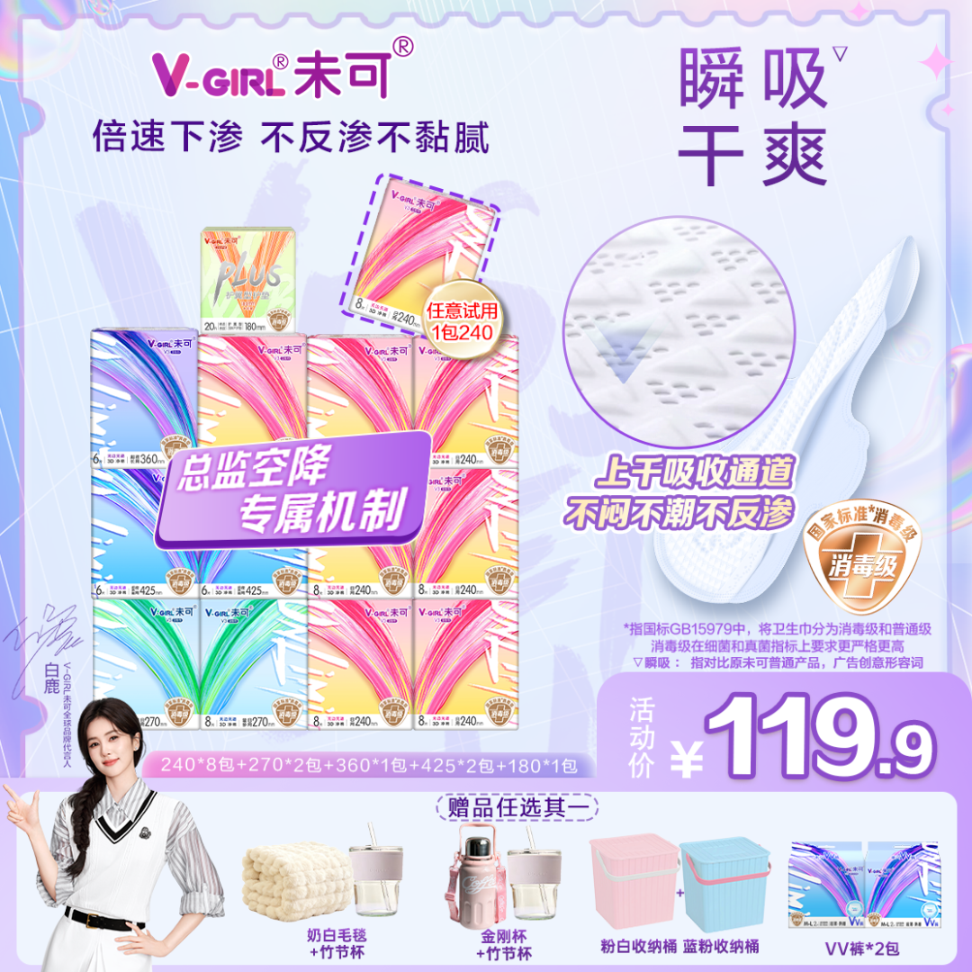 【空降福利】未可消毒级卫生巾瞬吸干爽轻薄透气到手14包