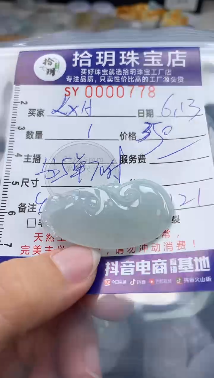 翡翠未镶嵌颈饰L*H翡翠挂件如意778