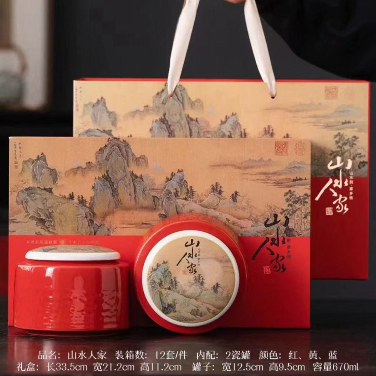 【山水人家】25新茶 红茶 小种  双陶瓷 礼盒装送礼自饮