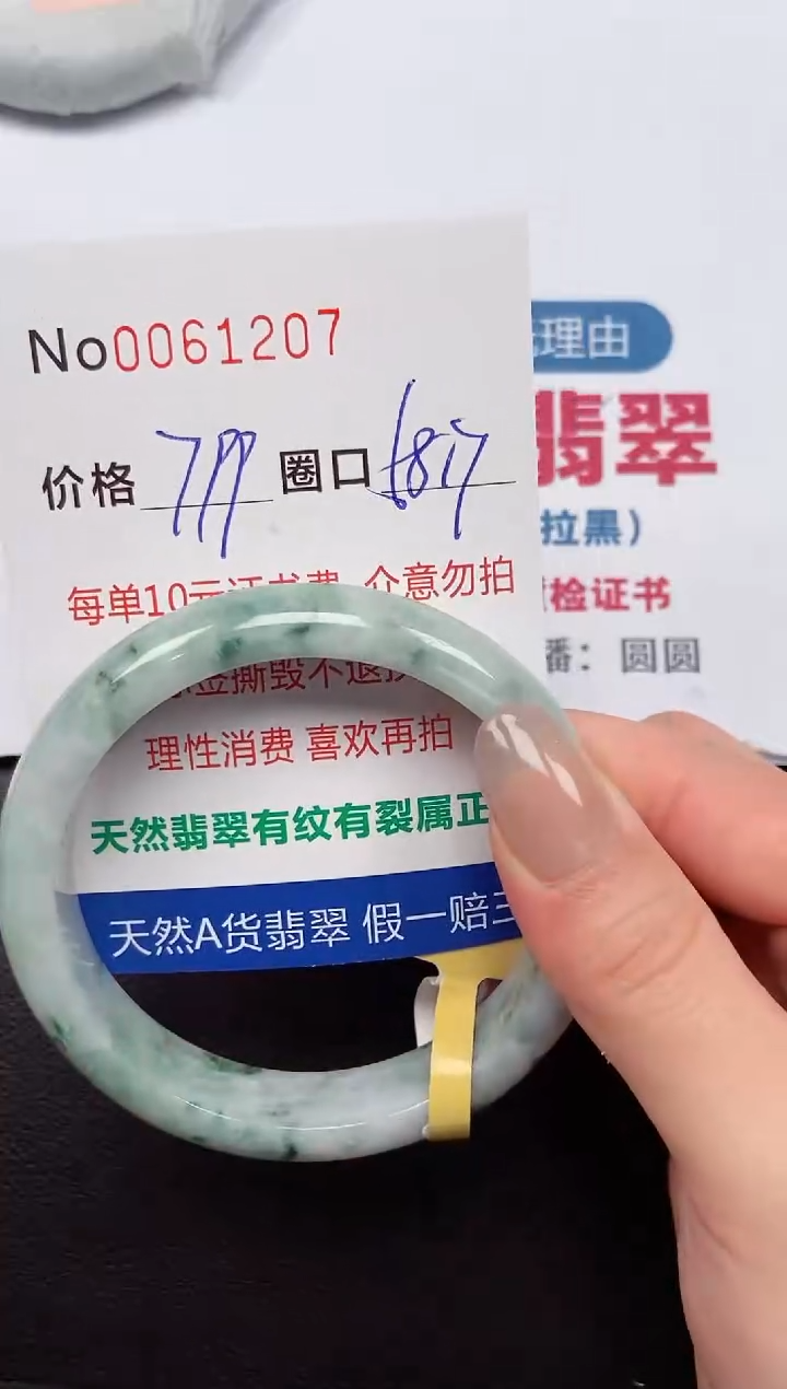 【闪购商品】翡翠手镯未镶嵌 0061207
