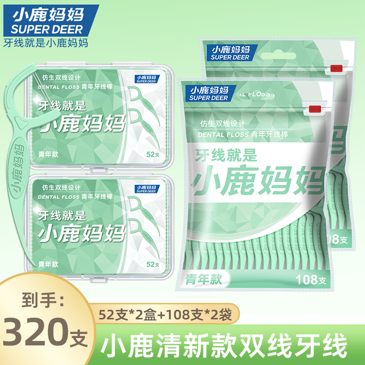 【小鹿妈妈清新双线款】2袋+2盒共320支家庭袋盒装超细牙线棒