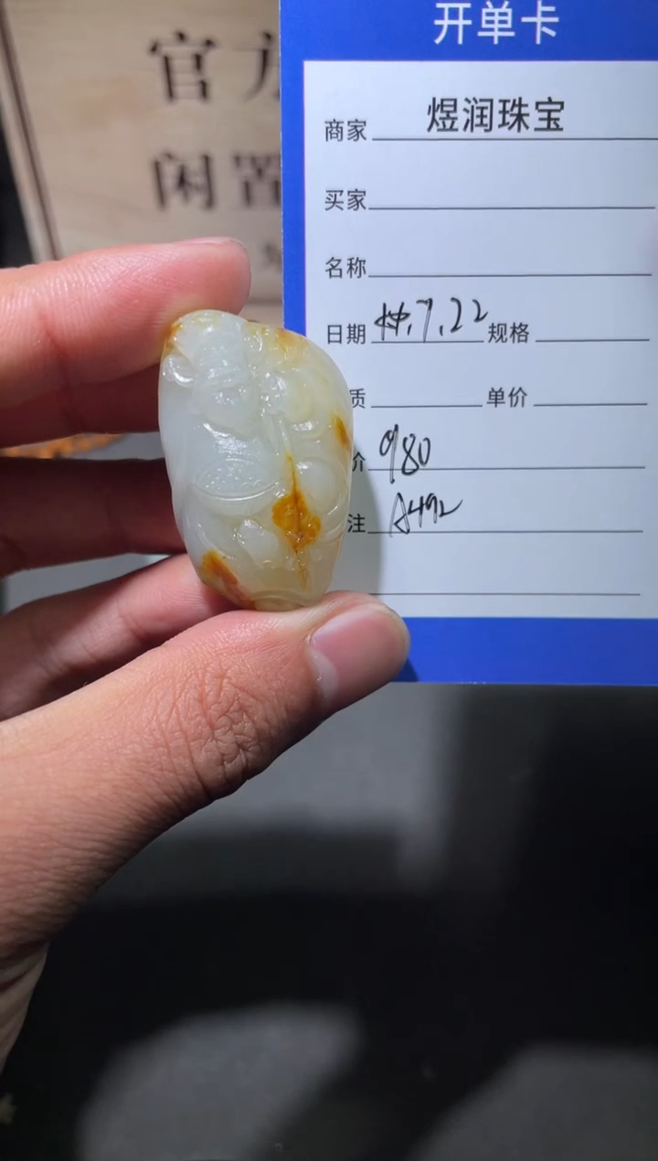 【闪购商品】和田玉挂件未镶嵌492