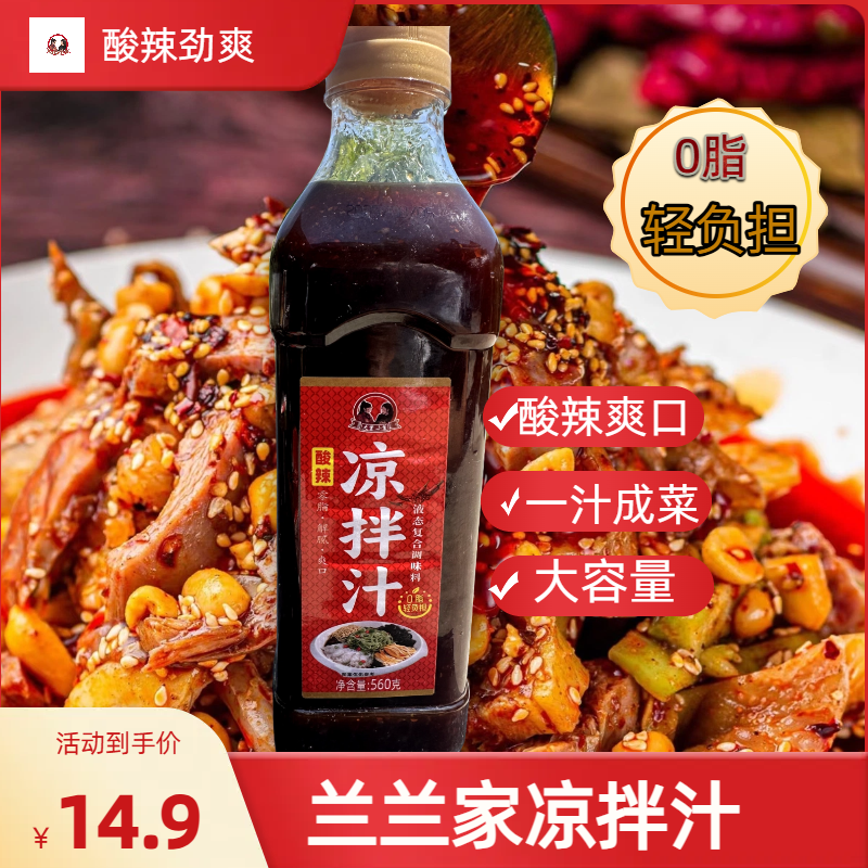 酸辣凉拌汁可用于凉菜凉面蘸料等家常美食调味调料汁海鲜捞汁蘸水