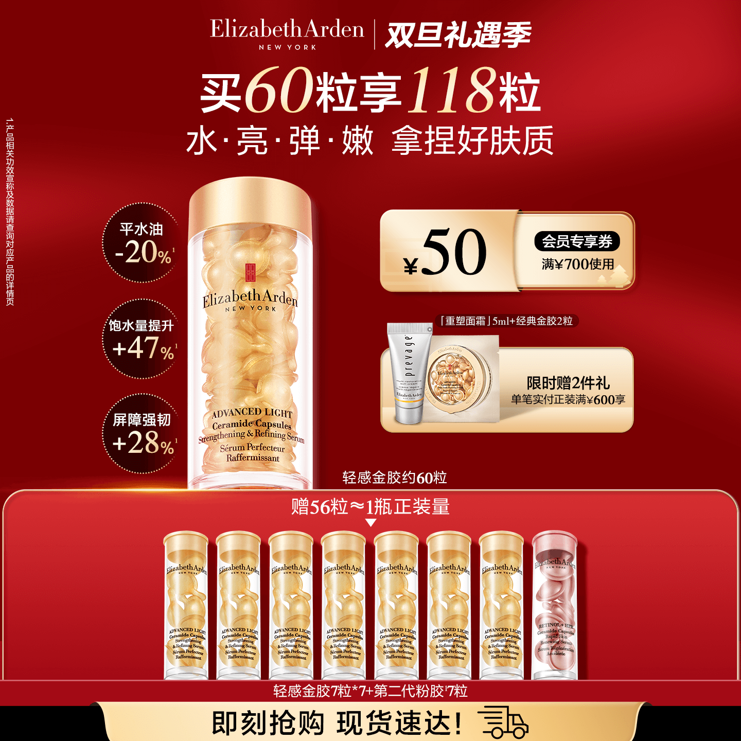 【双旦现货】雅顿轻感金胶水感精华油次抛胶囊轻感金胶60粒