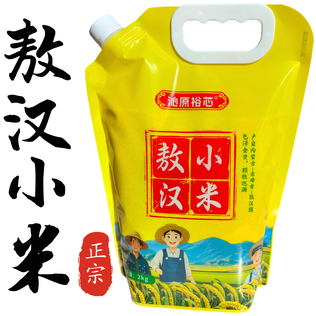 敖汉小米2025新内蒙古赤峰新小米黄小米新内蒙古赤峰敖汉黄小米