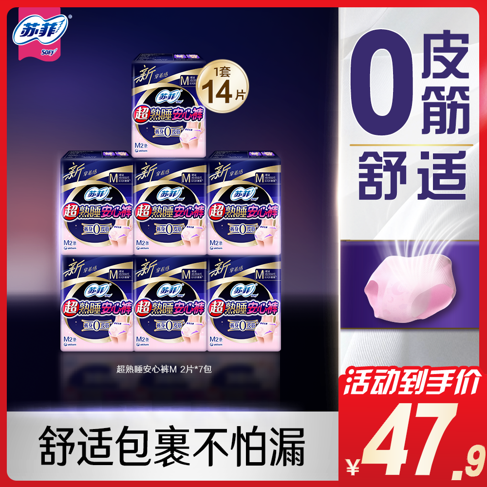 【新国标】苏菲超熟睡安心裤双重防侧漏0皮筋无痕无感不闷肤