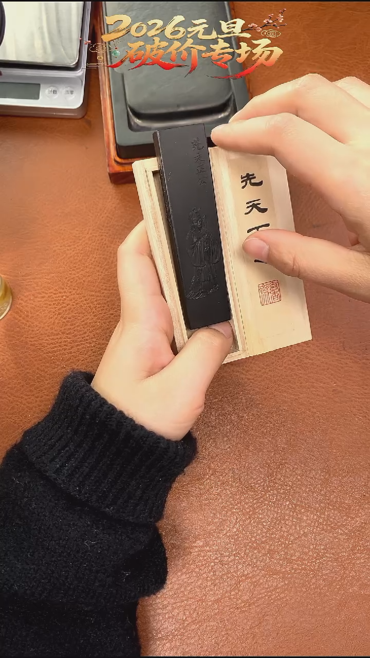 微瑕玄香斋1两先天下再和松油墨块1锭