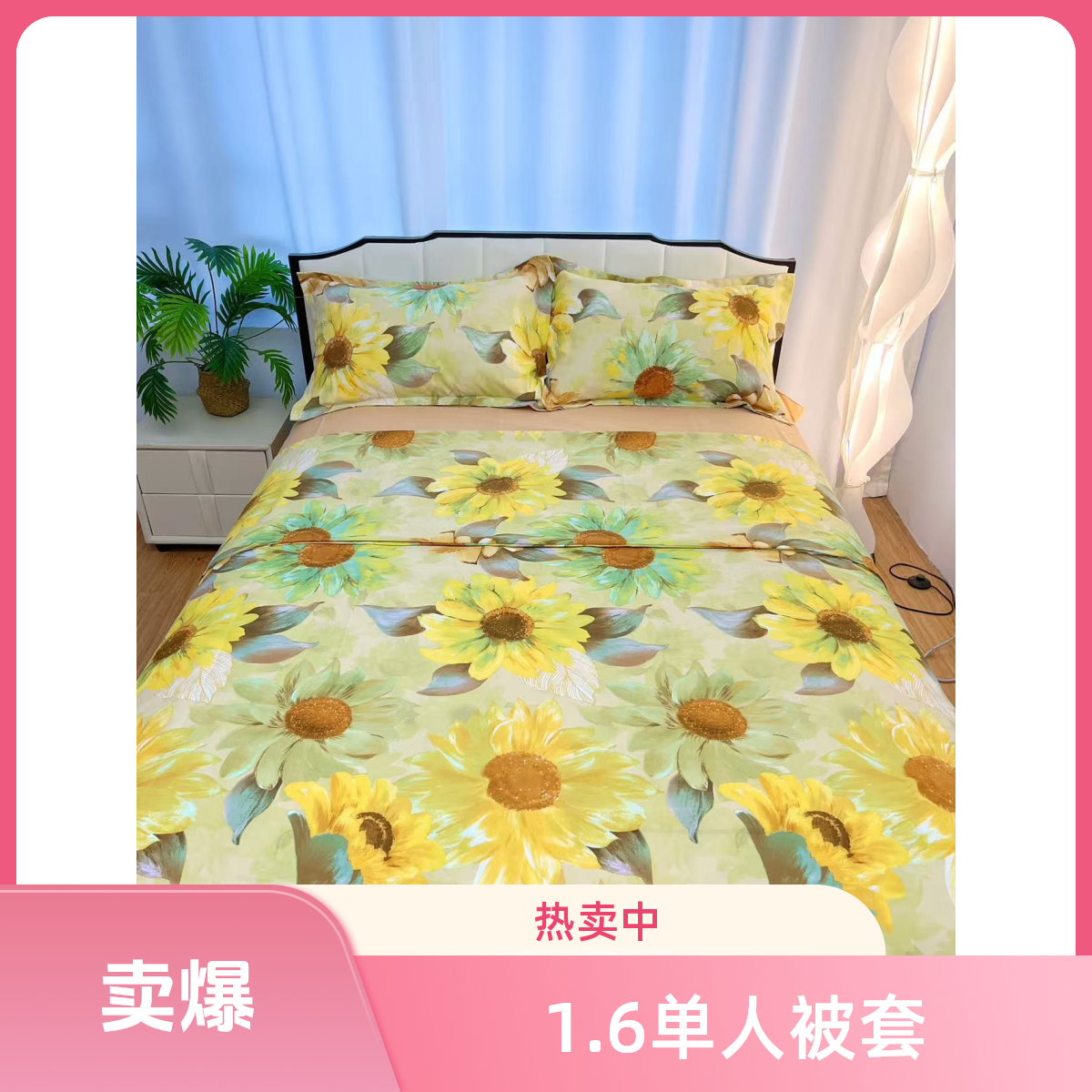 【向日葵AA版】1.6*2.1新款单人被套加厚澳绒棉棉柔软加密舒适透气