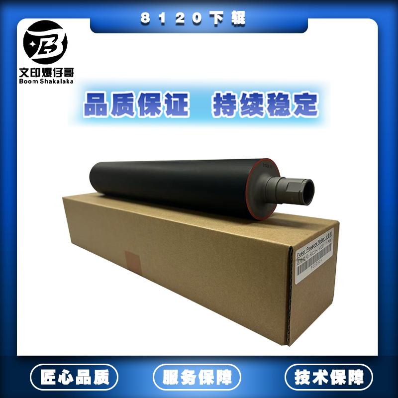 适用理光8120下辊 日本耐寒长寿下辊8100/8110/8220/8320配件