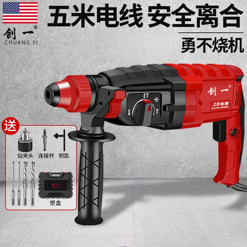 创一轻型电锤电镐电钻冲击钻多功能大功率家用小型工业混凝土轻锤
