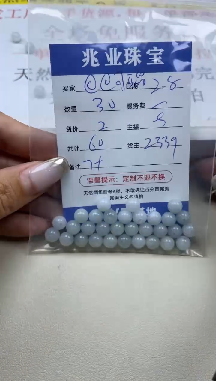 【闪购商品】翡翠手串未镶嵌@@丁亚晶卡7+（30/2）