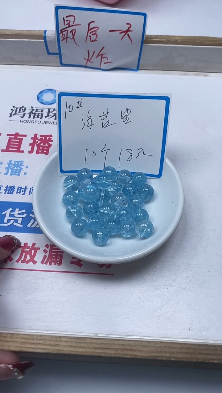 【闪购商品】水晶散珠未镶嵌B1055海 蓝宝10mm10个18元