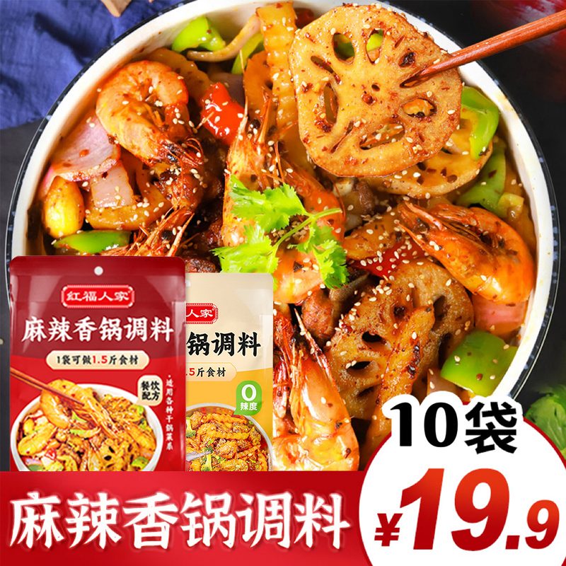 实惠麻辣香锅料 红福人家麻辣香锅底料干锅调料不辣香锅酱