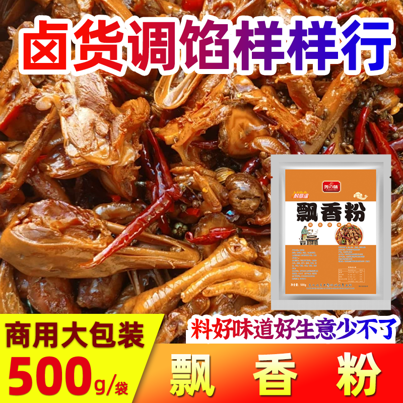 尧之味飘香粉商用火锅烧烤回香粉麻辣烫增香粉高汤浓缩鲜香粉500g