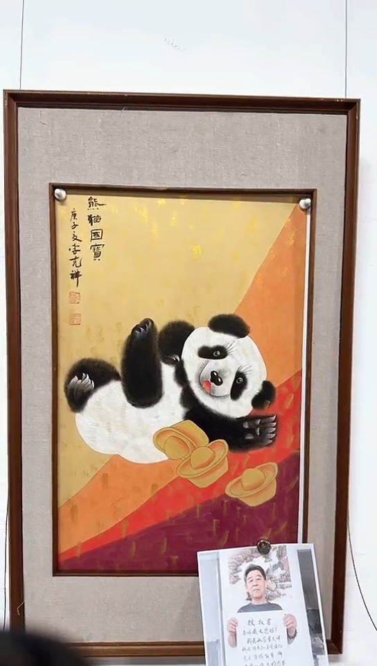 【闪购商品】国画李克祥2.8平尺《国宝熊猫》