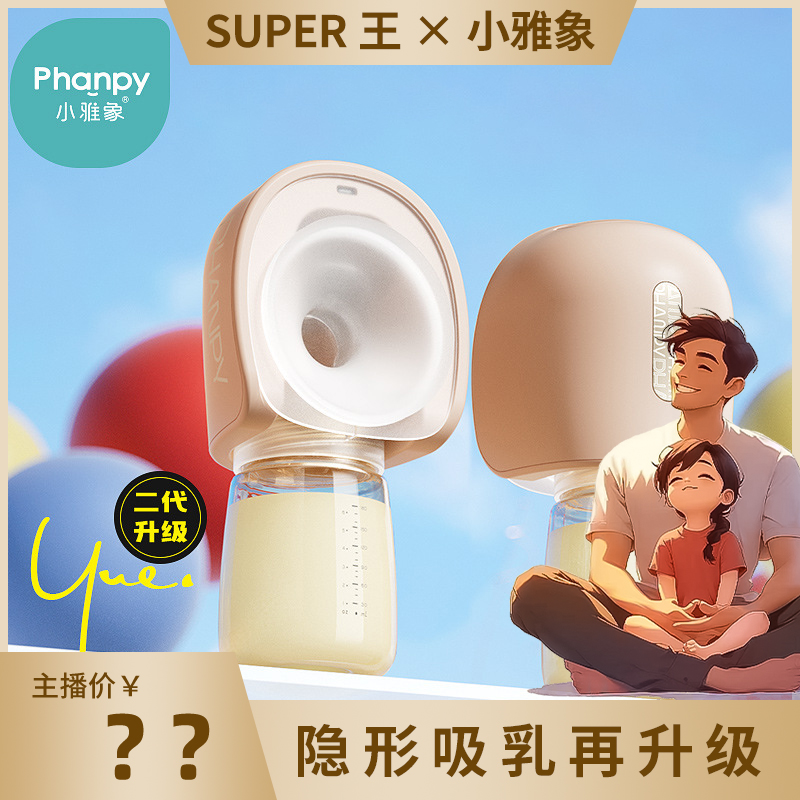 小雅象电动吸奶器免手扶静音全自动便捷一体穿戴式母乳挤奶器