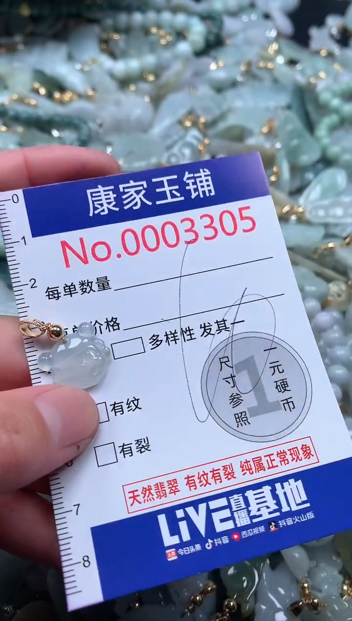 【闪购商品】翡翠吊坠(不含链)未镶嵌3305
