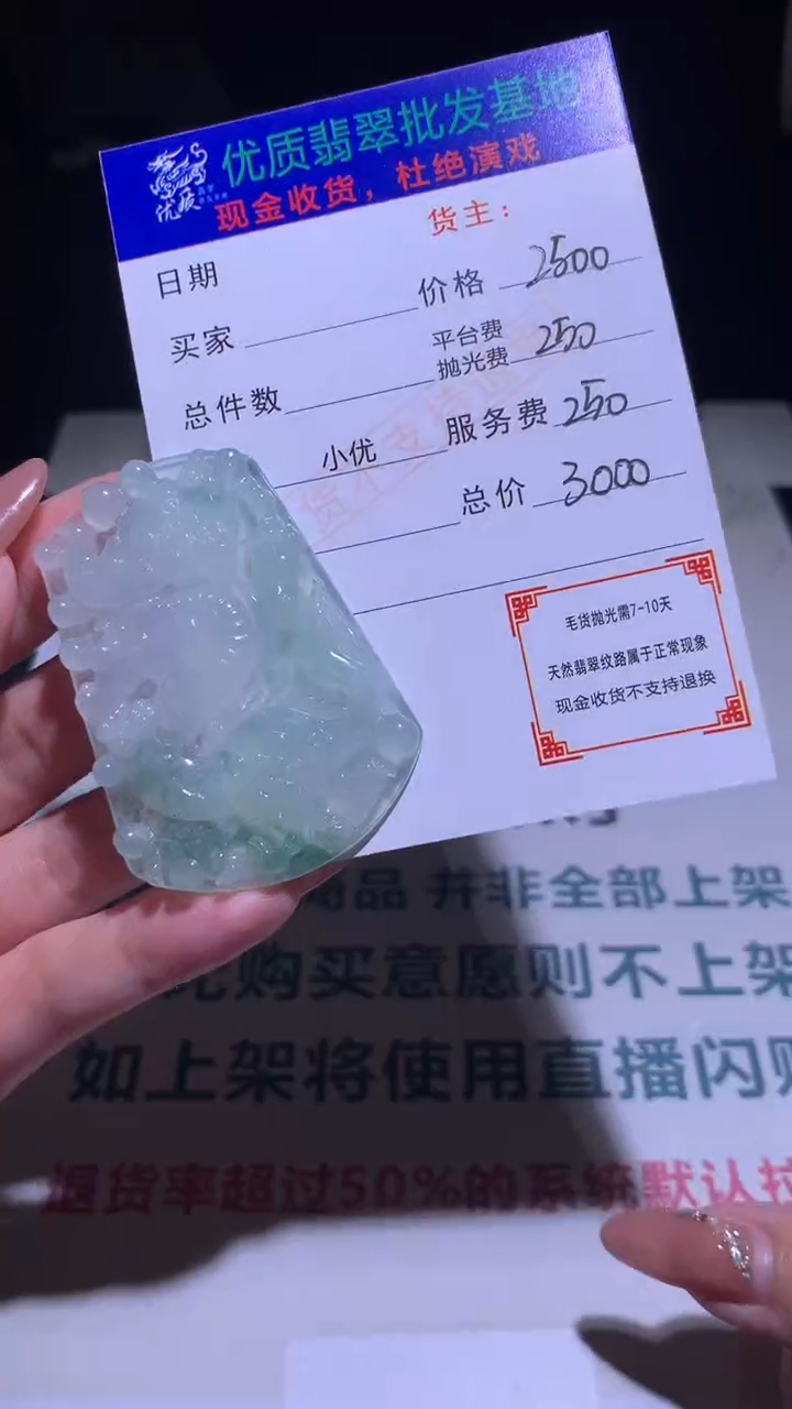 【闪购商品】定制翡翠未镶嵌毛货-不退不换