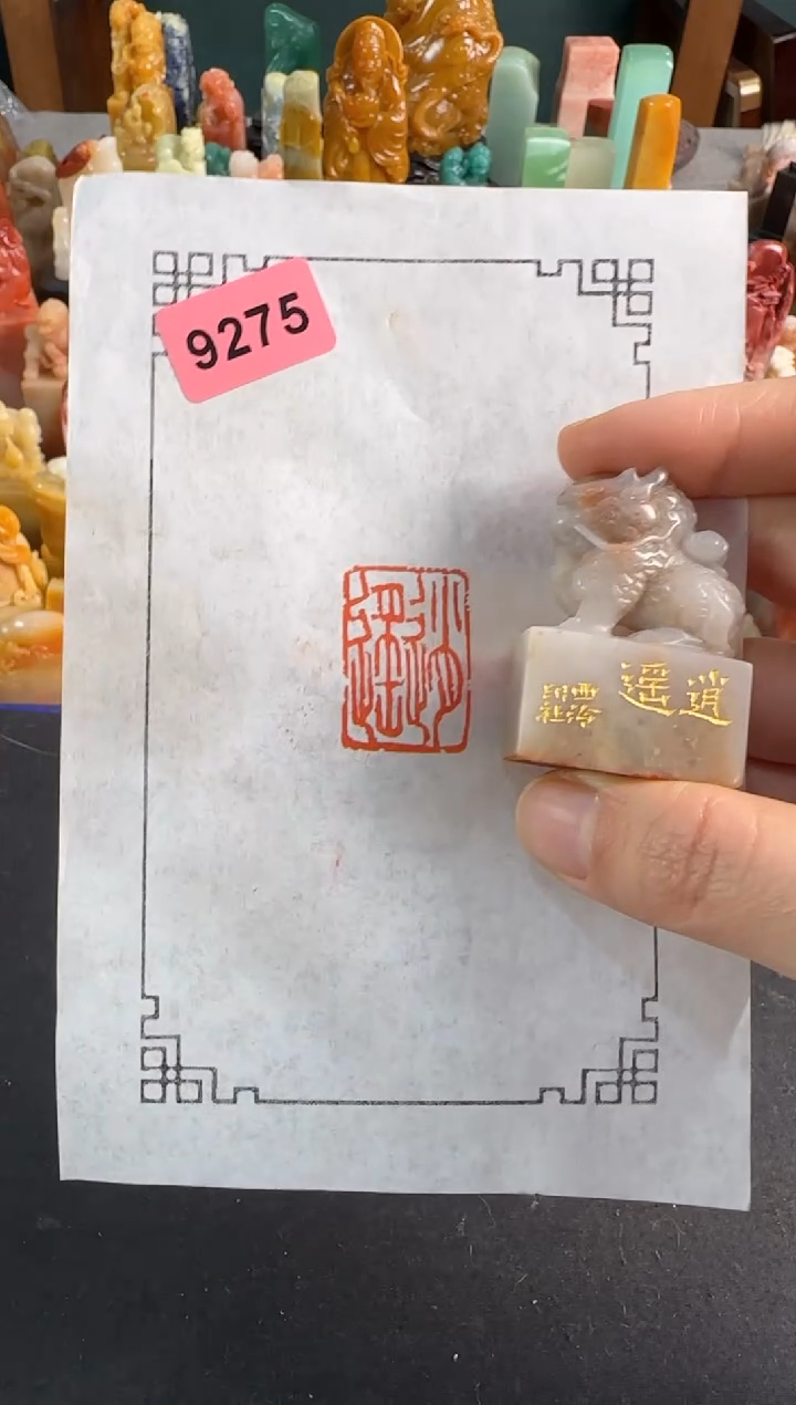 【闪购商品】昌化石印石编号编号9275