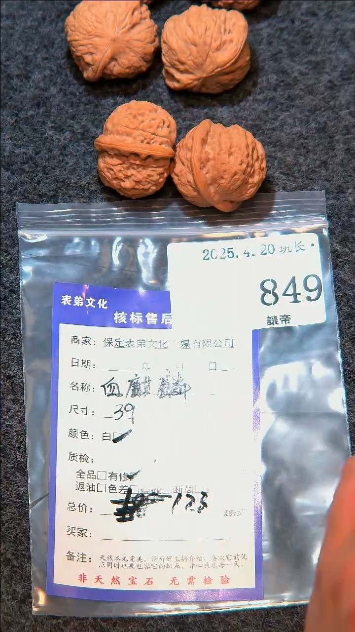 文玩核桃吊坠849血麒麟
