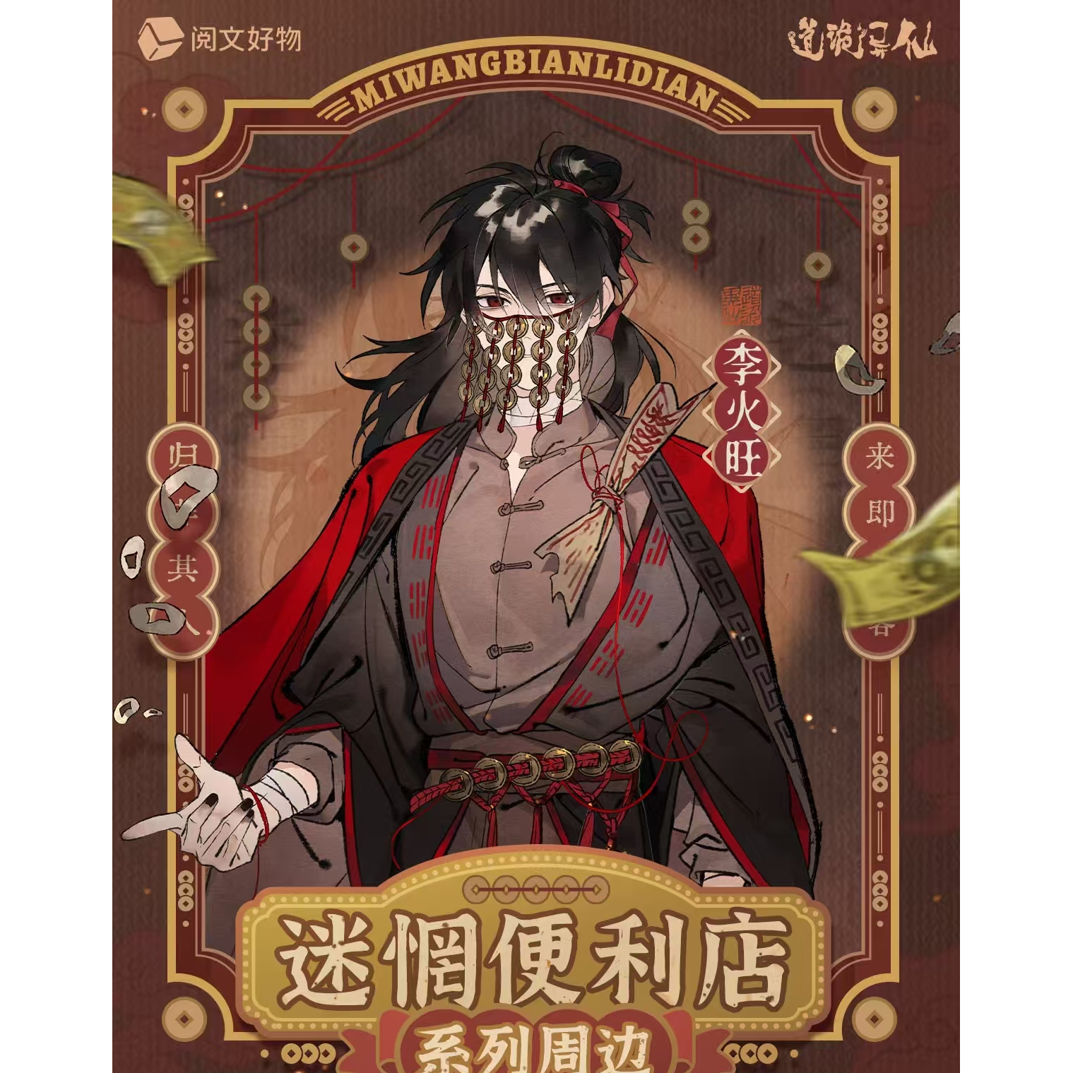 【徽章】道诡异仙迷惘便利店系列