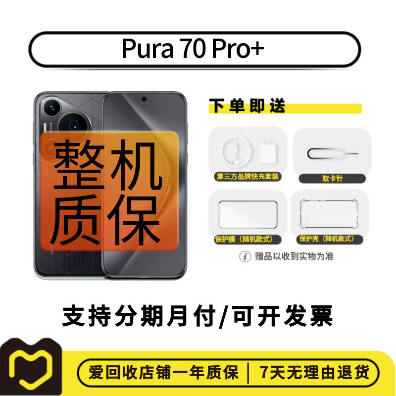 99新 Huawei/华为 Pura 70 Pro+ 【国庆活动】国行 二手手机
