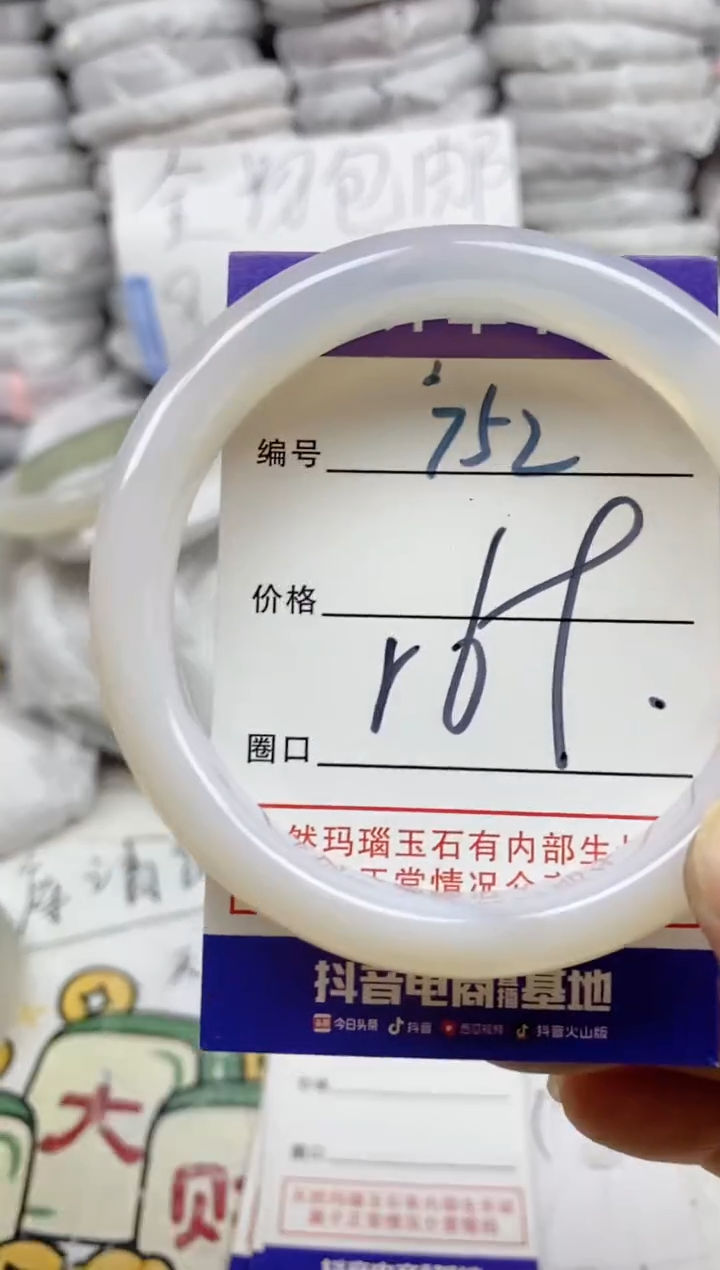 手镯玛瑙/玉髓未镶嵌752