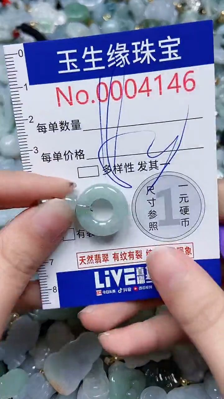 【闪购商品】翡翠颈饰未镶嵌闪购00004146