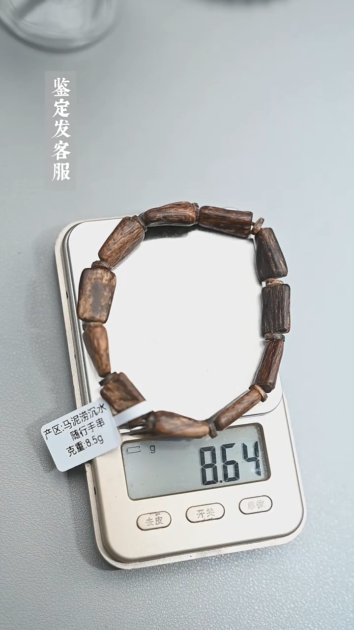 手串沉香马泥涝沉水随型8.5g