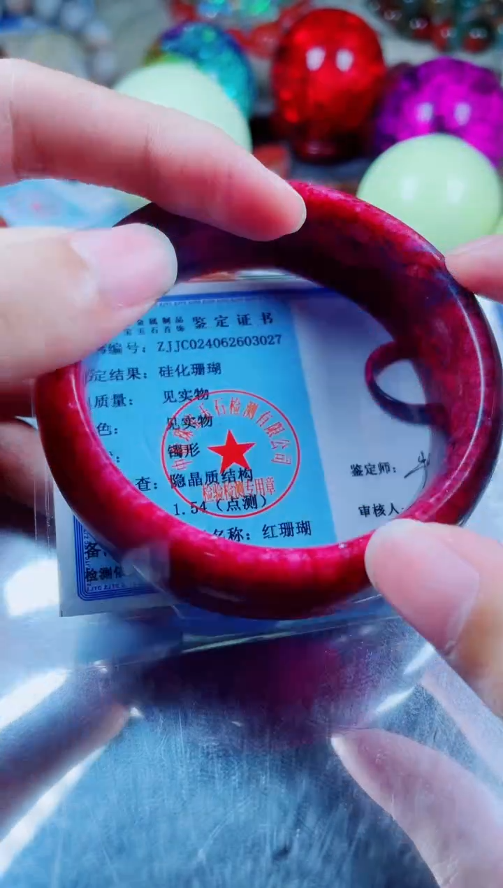 硅化珊瑚（珊瑚玉）手镯未镶嵌红三轮胎手镯