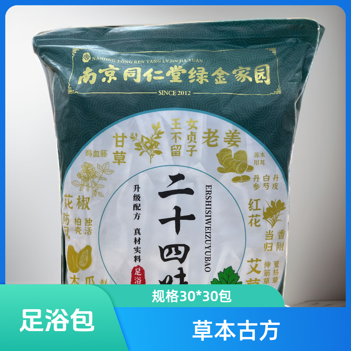 草本古方足浴包30g*30包