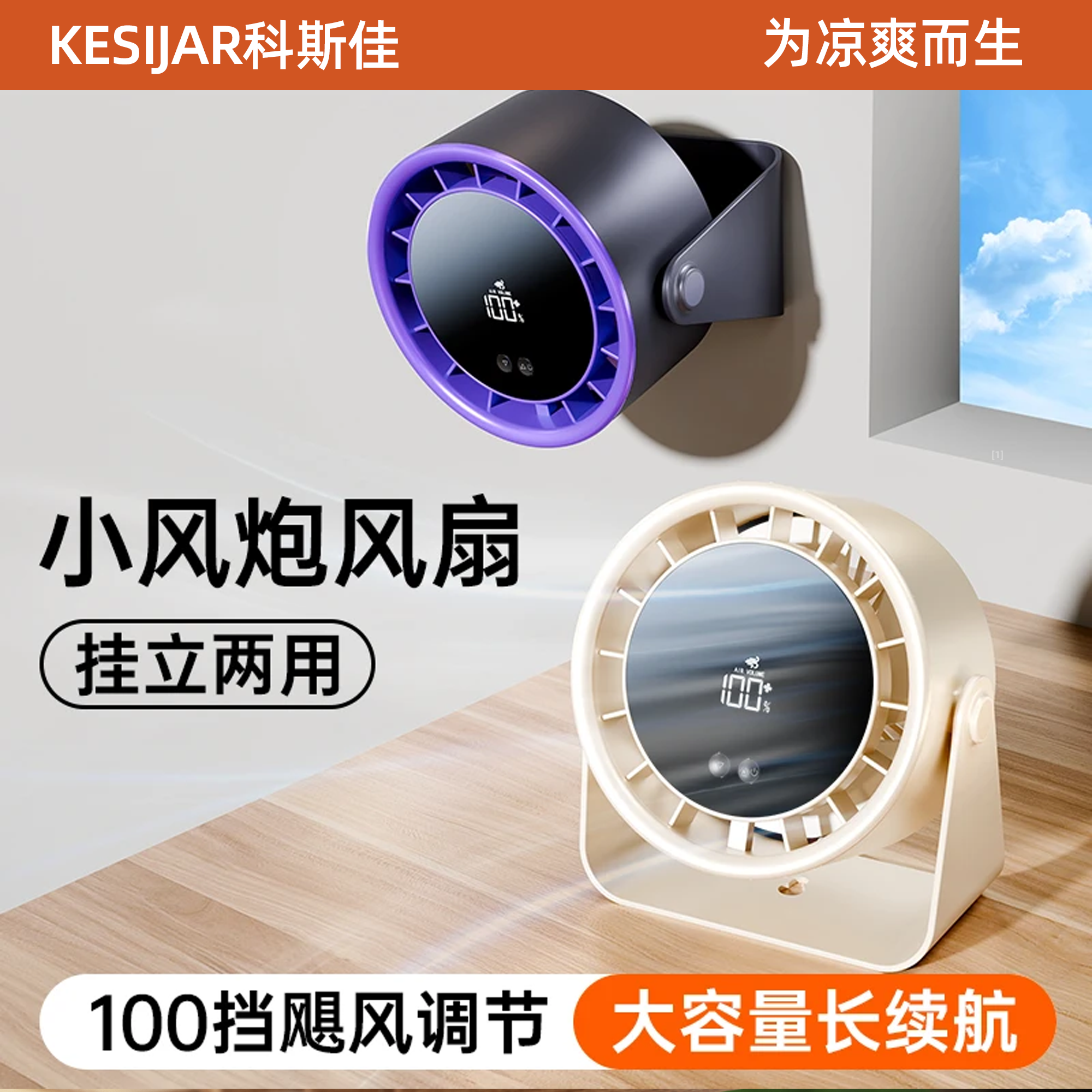 厨房卫生间风扇家用卧室静音强力循环扇充电桌面风扇壁挂