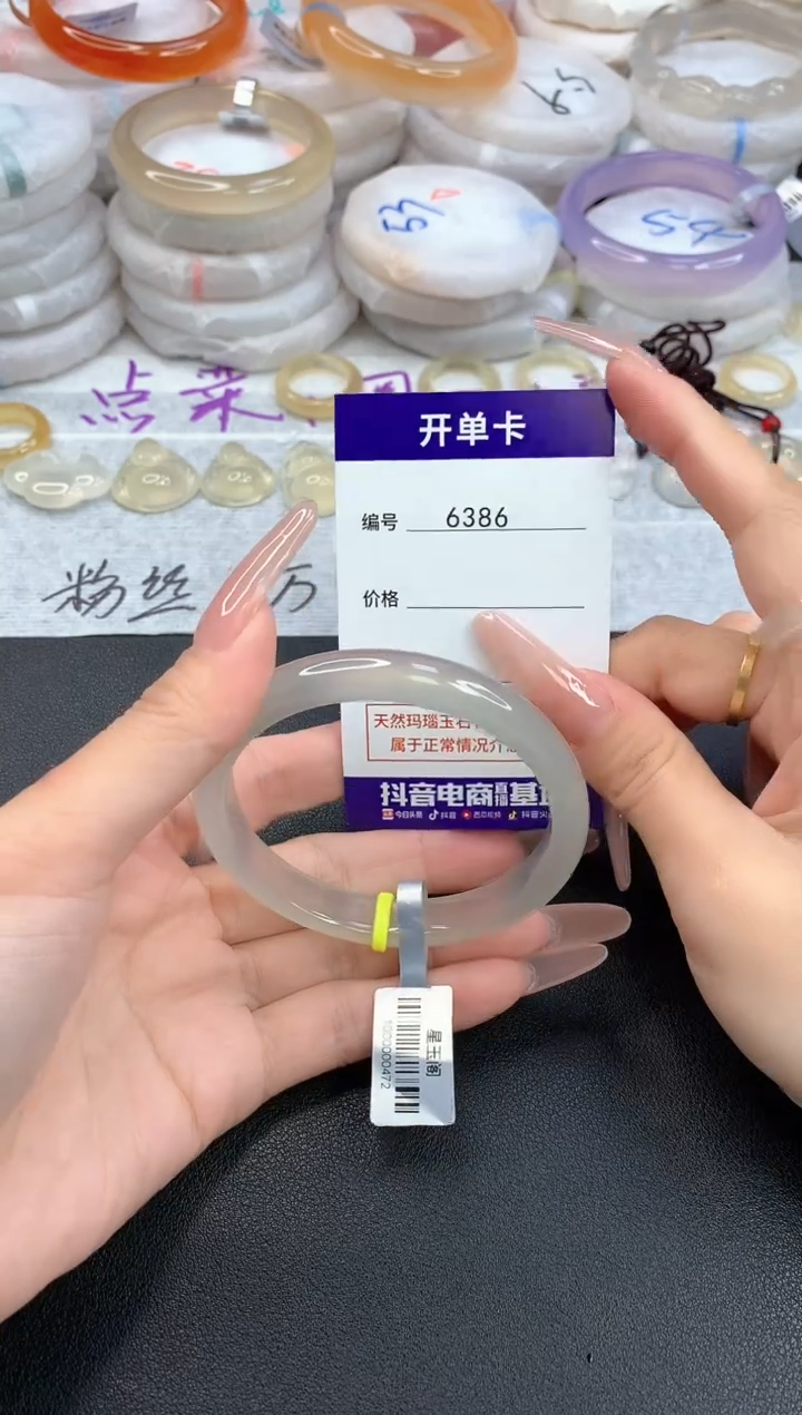 【闪购商品】玛瑙/玉髓手镯未镶嵌6386圈口58