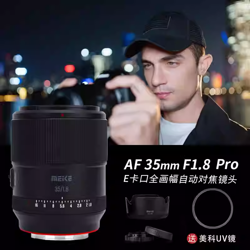 美科相机镜头35mmf1.8pro自动对焦大光圈全画幅适用微单松下口