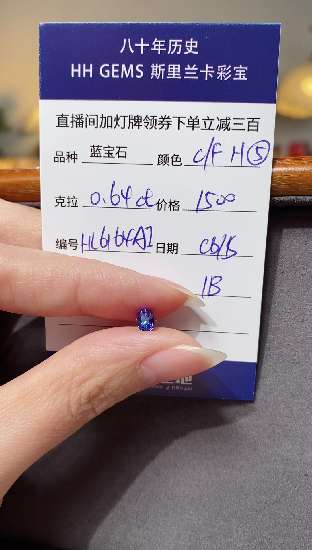 【闪购商品】蓝宝石裸石未镶嵌0.64ct HL6164AI CG/S