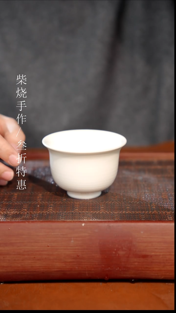 陶瓷奢瓷/瑞寅柴烧茶器（杯子）87