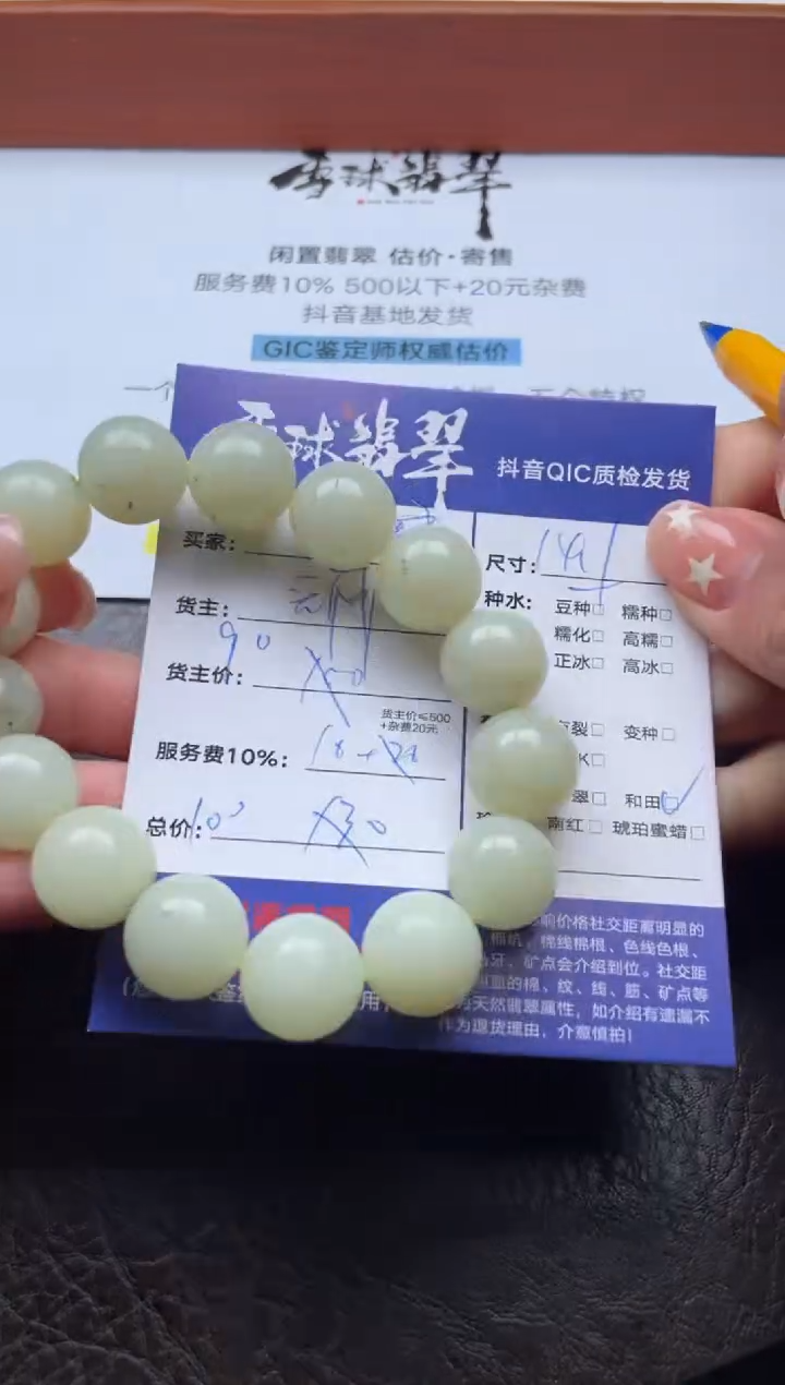 未镶嵌手串和田玉1874108001HHH