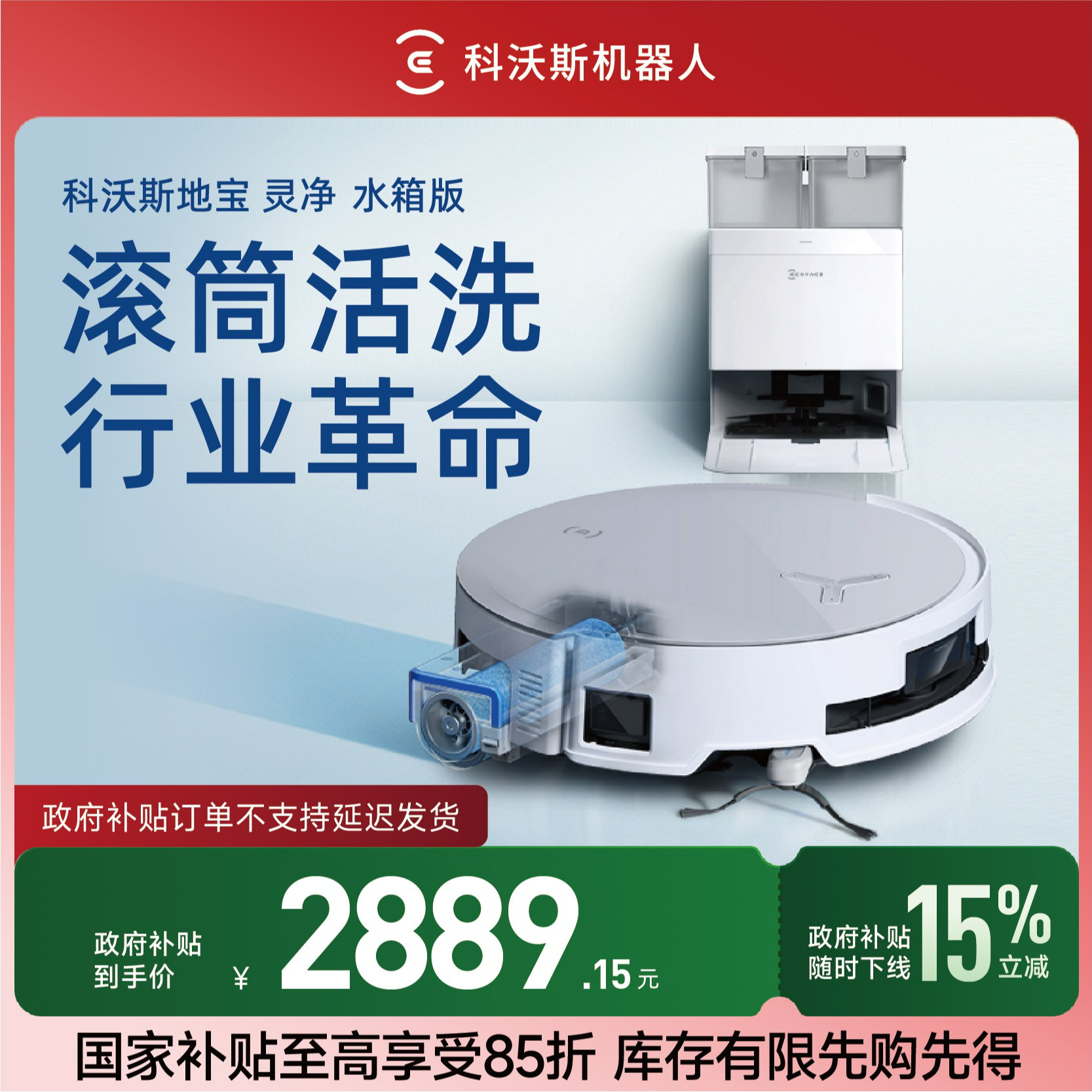 科沃斯地宝灵净滚筒活水洗地边扫吸拖一体机器人
