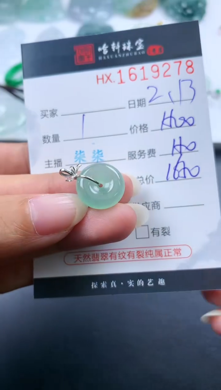 【闪购商品】翡翠挂件未镶嵌哈轩 扣子1