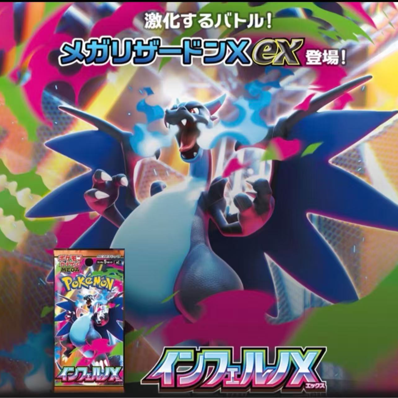【九尾拆卡】日版 MEGA2 烈狱狂火X宝可梦代拆
