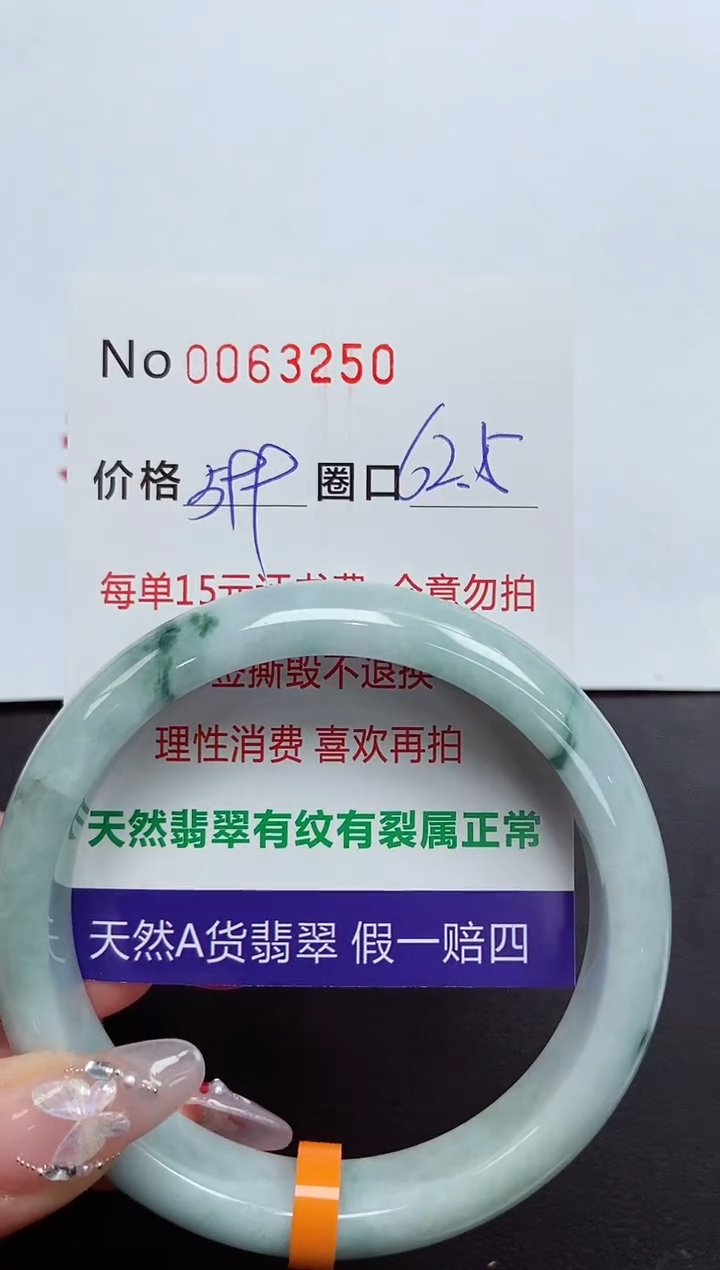 【闪购商品】翡翠手镯未镶嵌 0063251