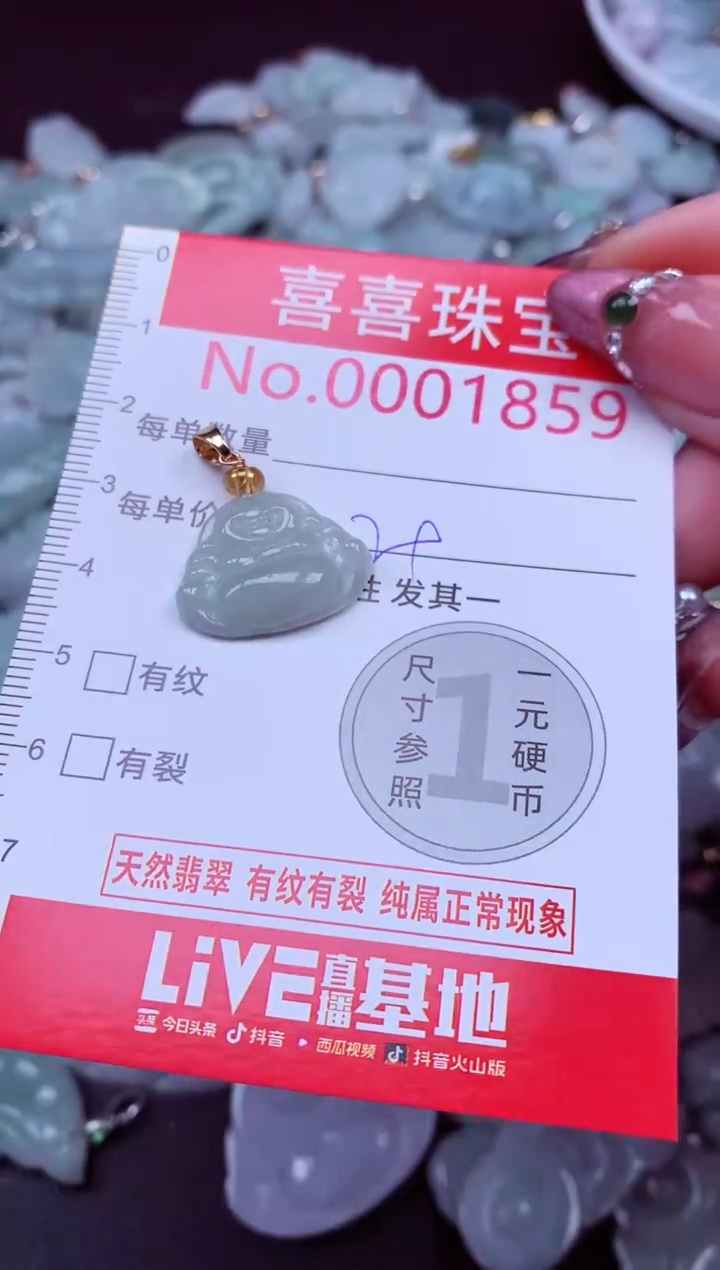 吊坠(不含链)未镶嵌翡翠1859