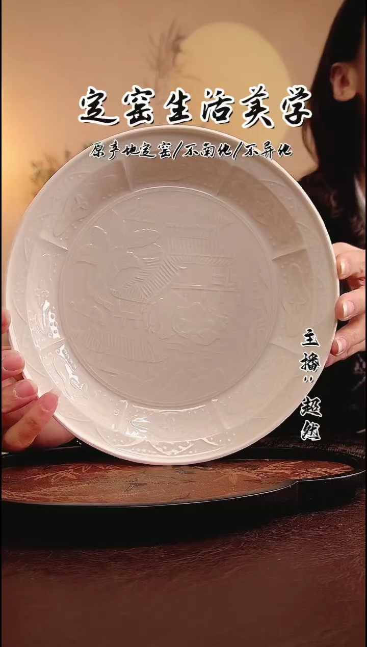 【闪购商品】定窑白瓷仿古芒口印花盘