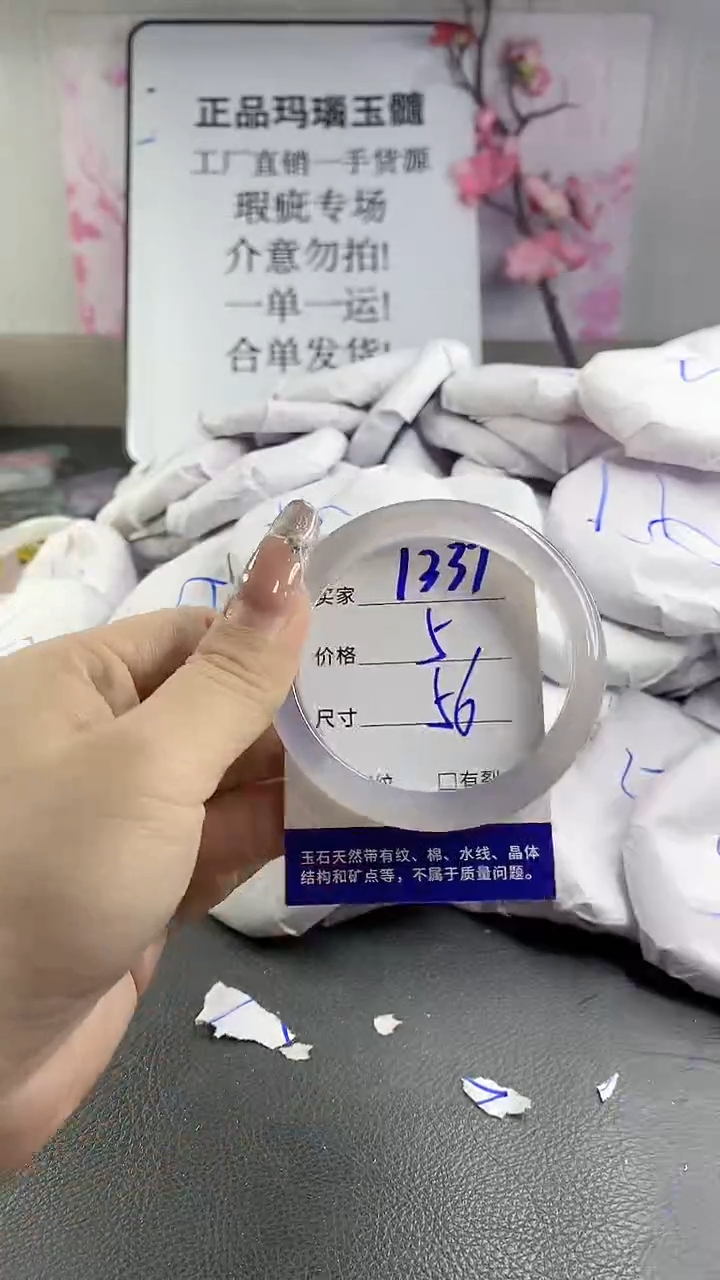 玛瑙/玉髓手镯未镶嵌1337